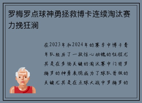 罗梅罗点球神勇拯救博卡连续淘汰赛力挽狂澜