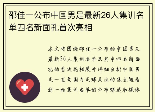 邵佳一公布中国男足最新26人集训名单四名新面孔首次亮相